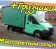 Скачать фото Транспорт, грузоперевозки Грузовое такси на Газели, Услуги Грузчиков 4231153 в Нижнем Новгороде Фотография в Авторынок Транспорт, грузоперевозки Требуется перевозка груза? Закажите грузовое в Нижнем Новгороде 1 000