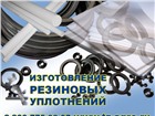 Увидеть фото Автозапчасти изготовление прокладок из паронита 3471428 в Иркутске Foto в Авторынок Автозапчасти Группа компаний С-Агросервис предлагает производство в Иркутске 11