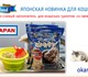 Смотреть foto Товары для животных Японские витамины, древесно-комкующийся наполнитель, Предложение по сотрудничеству, 3991217 в Санкт-Петербурге Фотография в Домашние животные Товары для животных ООО «Биодар4Петс» - эксклюзивный дистрибьютор в Санкт-Петербурге 1 000