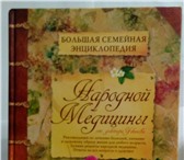 Фотография в Хобби и увлечения Книги В этой уникальной книге известный специалист в Москве 1 000