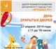 Скачать фото Детские сады День открытых дверей Студия раннего развития на Беринга 27/1 984331 в Санкт-Петербурге Изображение в Для детей Детские сады дорогие друзья!
приглашаем вас на день открытых в Санкт-Петербурге 0